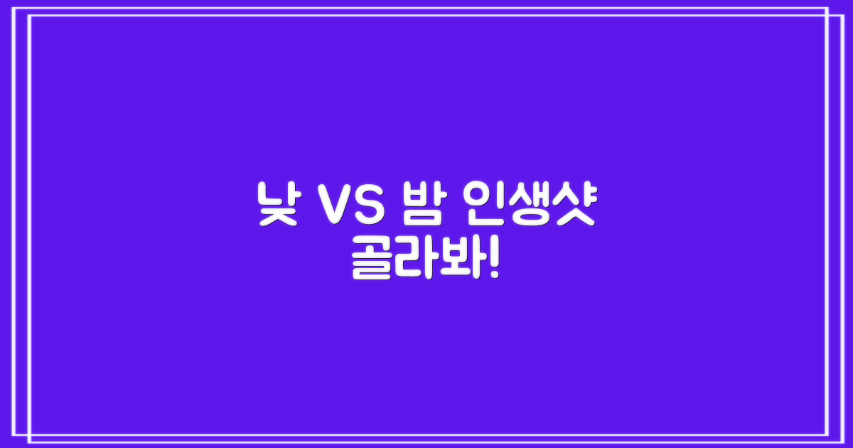 낮 vs 밤 인생샷