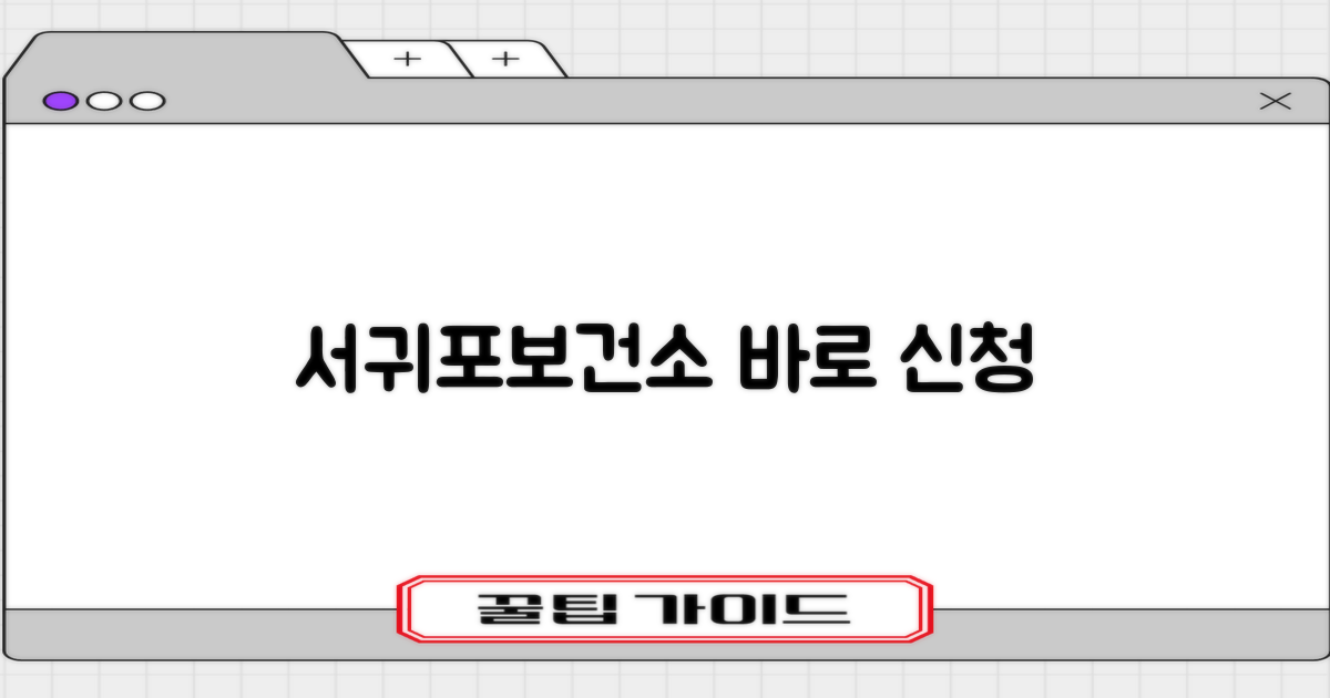 서귀포보건소에서 신청하세요!