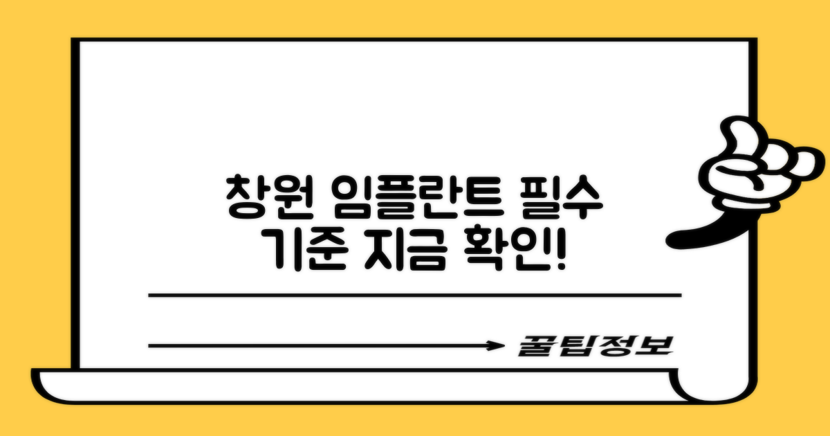 창원 임플란트, 기준부터 아세요!