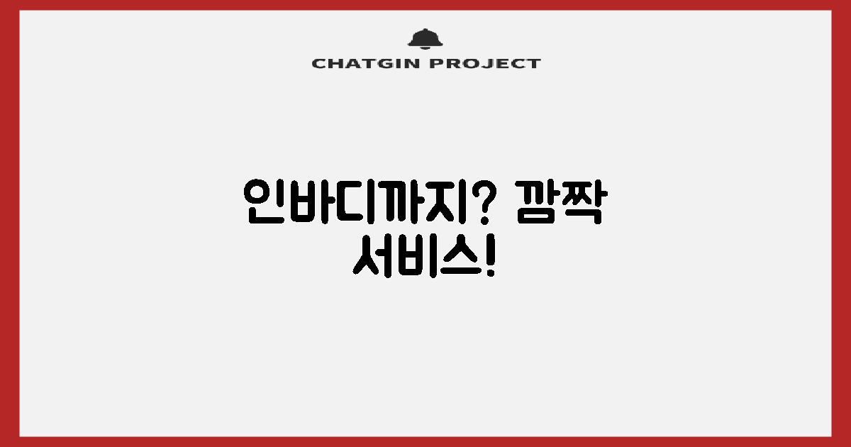 인바디까지? 깜짝 서비스