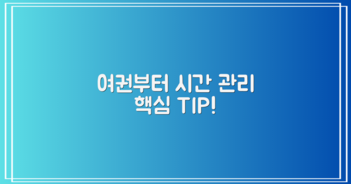 여권부터 시간까지 알짜 정보