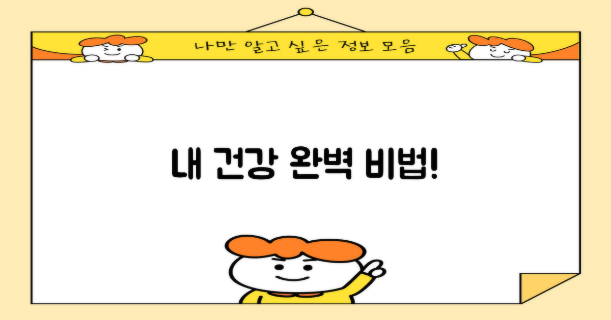 건강까지 챙기는 비법