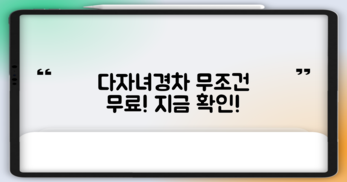 다자녀/경차 무료, 지금 확인!