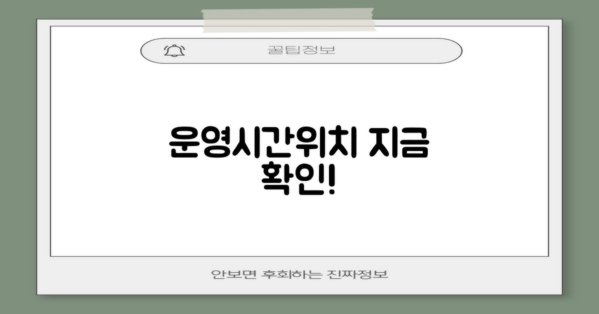 운영 시간/위치, 바로 알아보세요!