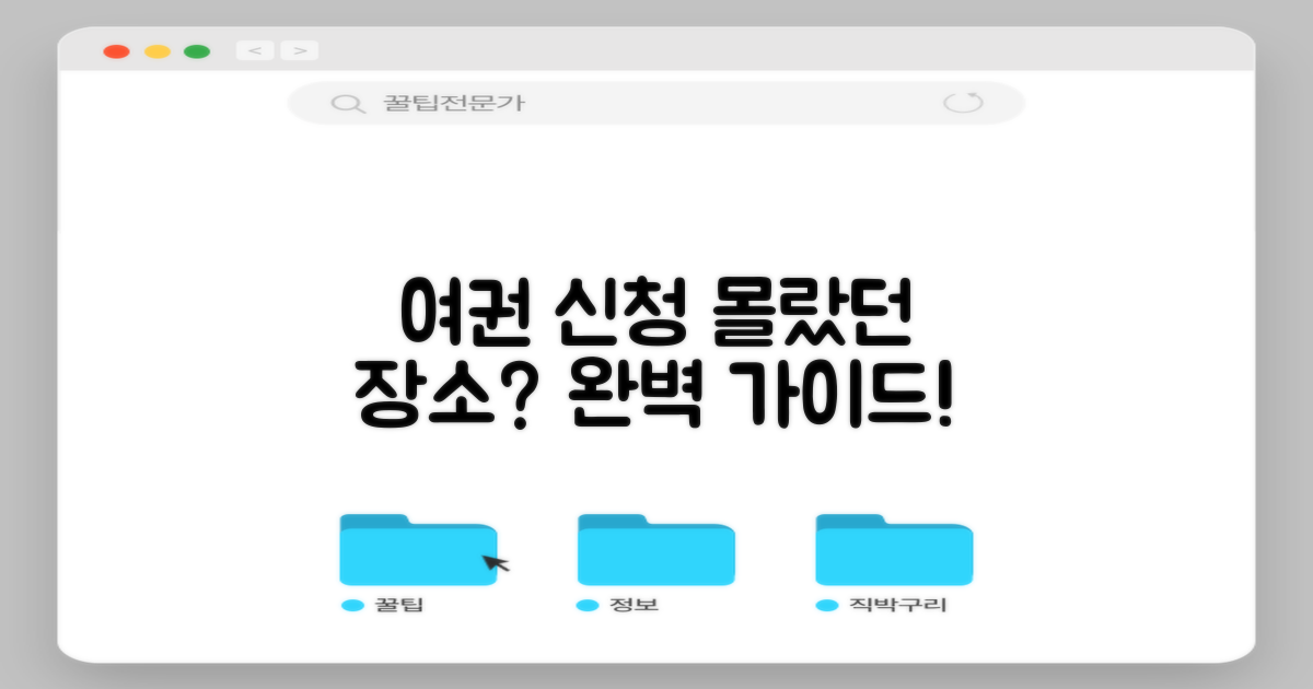 여권 신청, 여기서도 될까요?