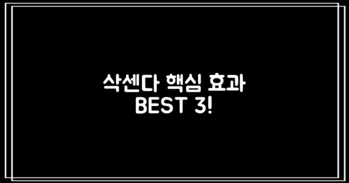 삭센다 3가지 핵심 효과