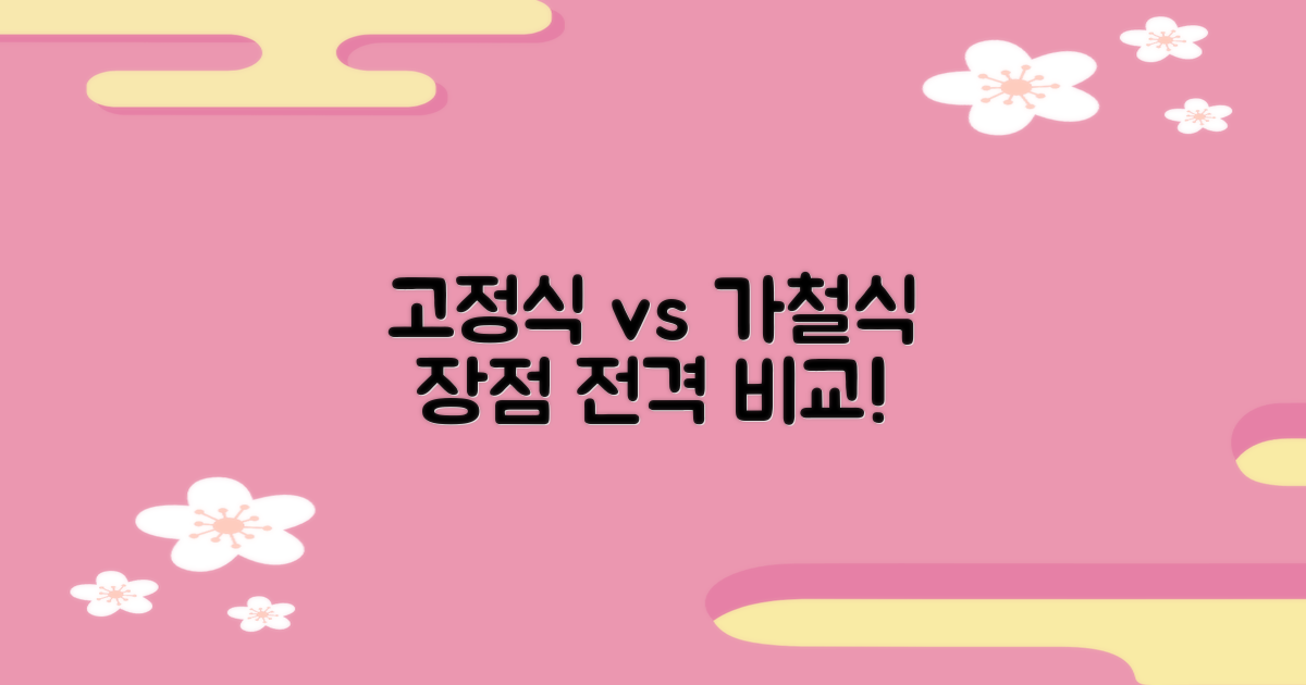 고정식 vs 가철식 장점