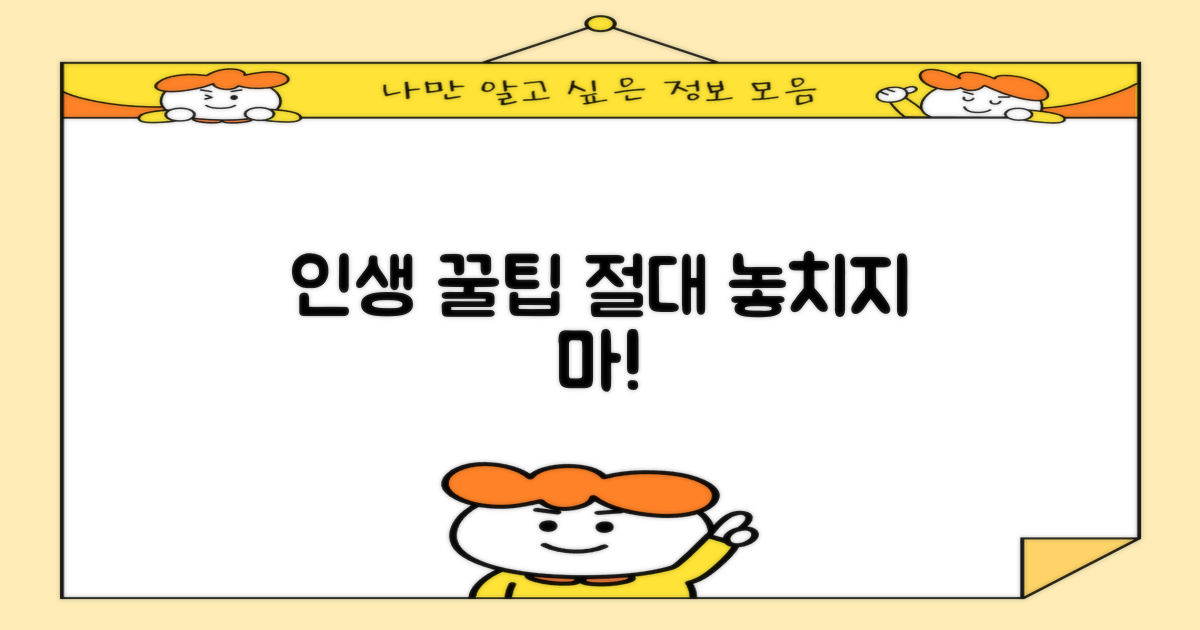 놓치면 안 될 꿀팁은?