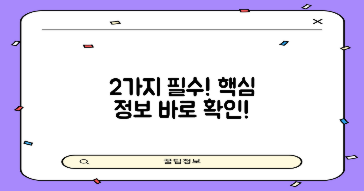 2가지 필수 확인 정보