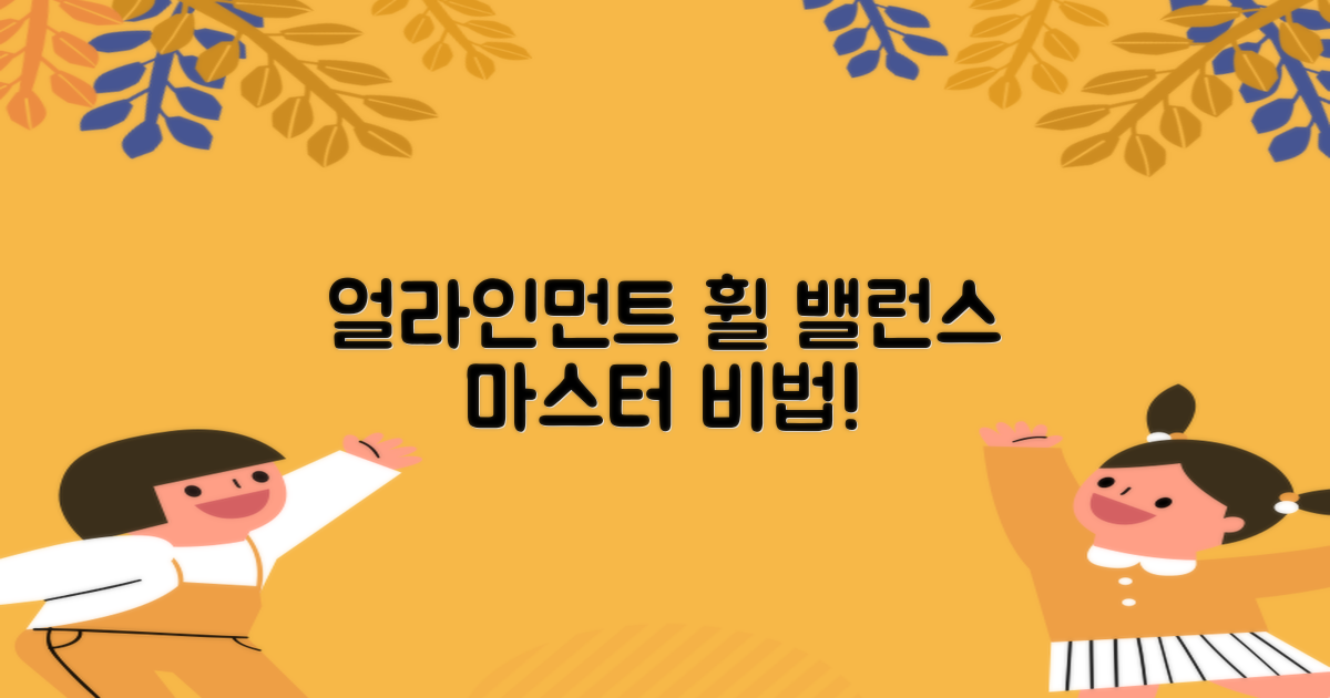 얼라인먼트 & 휠 밸런스 마스터