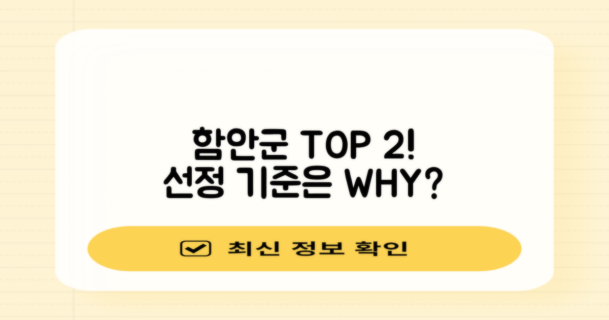 함안군 TOP 2, 기준은 무엇일까?