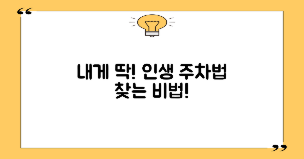 내게 맞는 최적 주차법은?