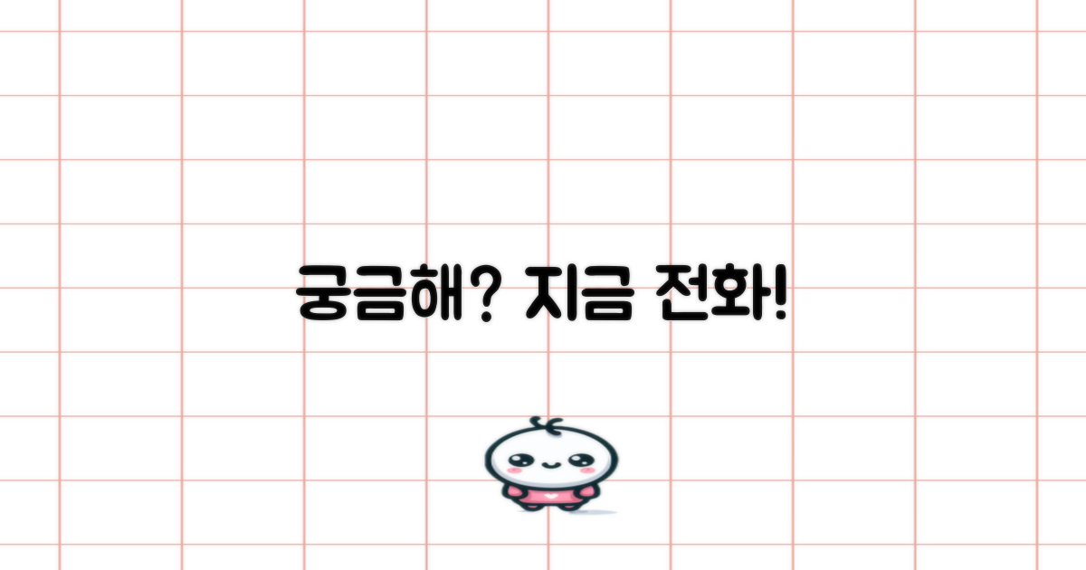 궁금하면 지금 바로 전화하세요!