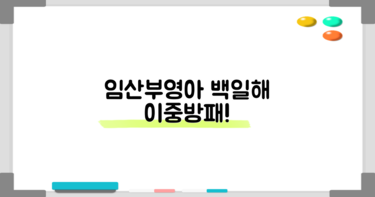 임산부, 영아 2중 백일해 방어