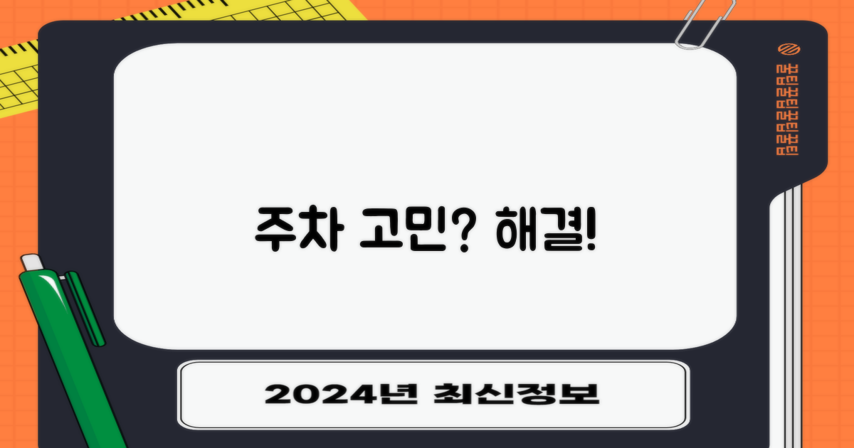 주차, 어렵지 않을까?