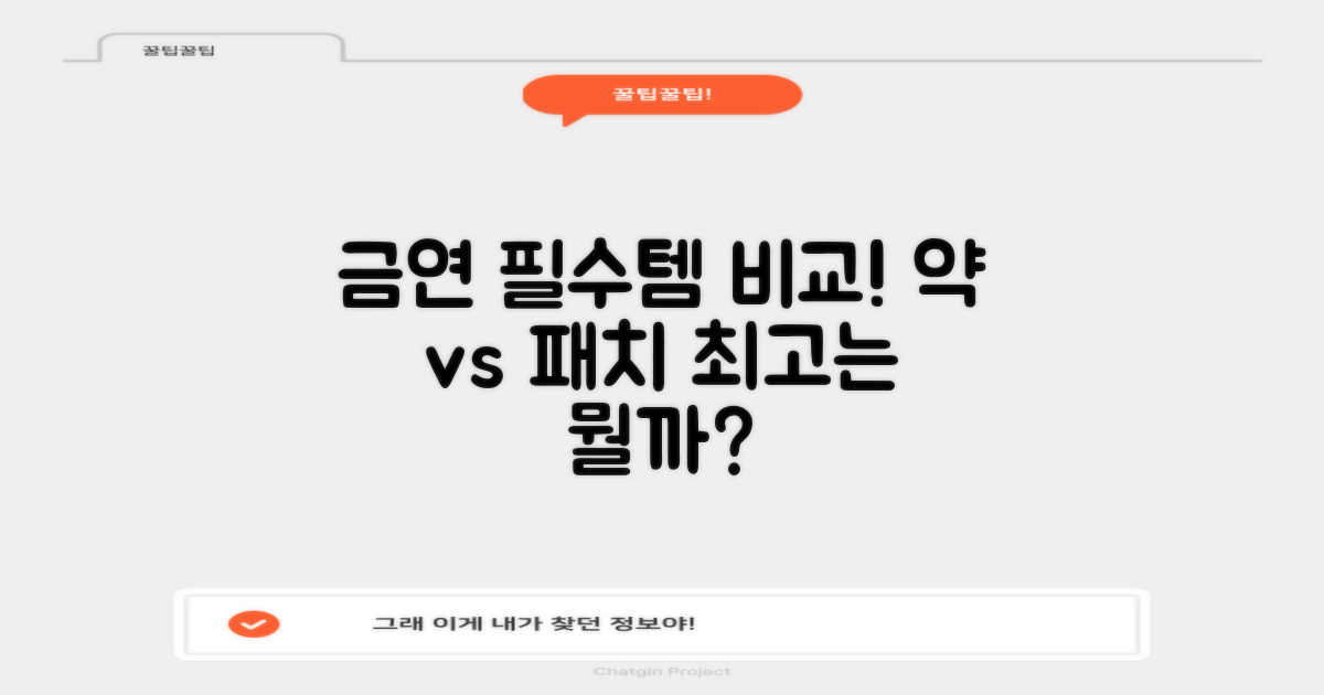 금연약 vs 패치 효과