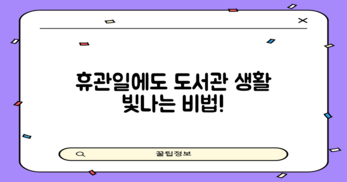 휴관일에도 빛나는 도서관 생활