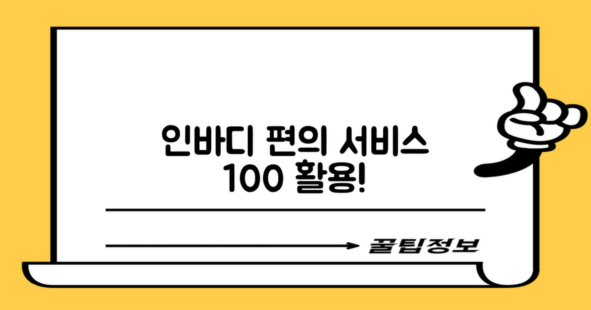 인바디 등 편의 서비스 활용