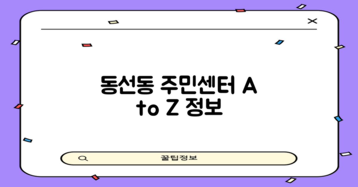 동선동주민센터 기본 정보