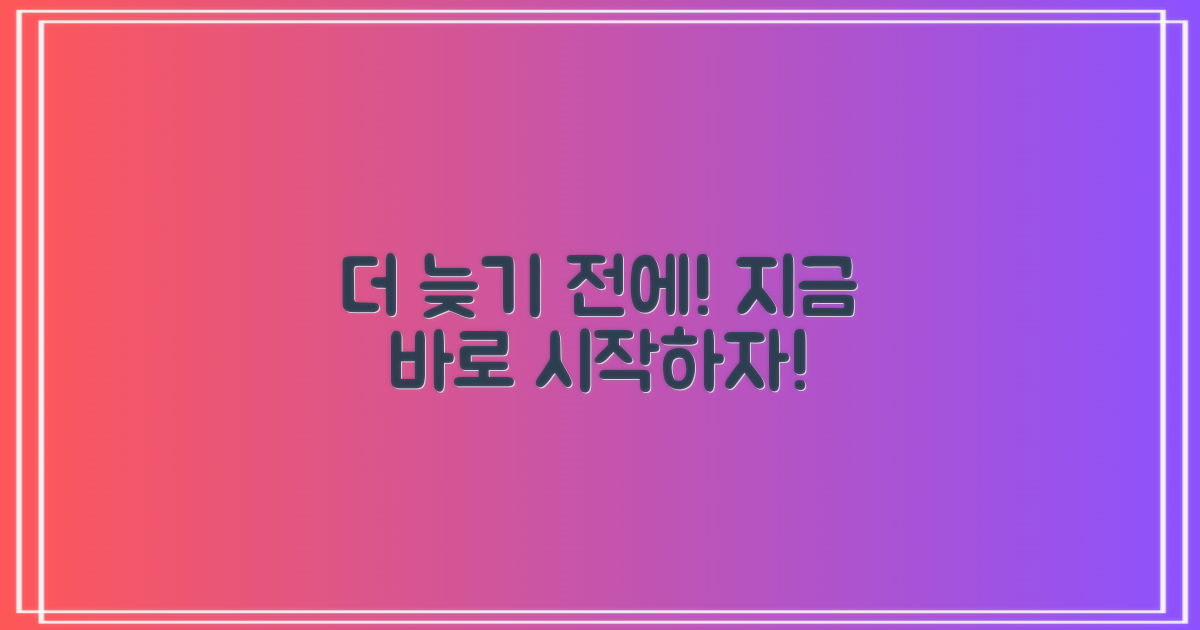 더 늦기 전에 지금 시작하세요!