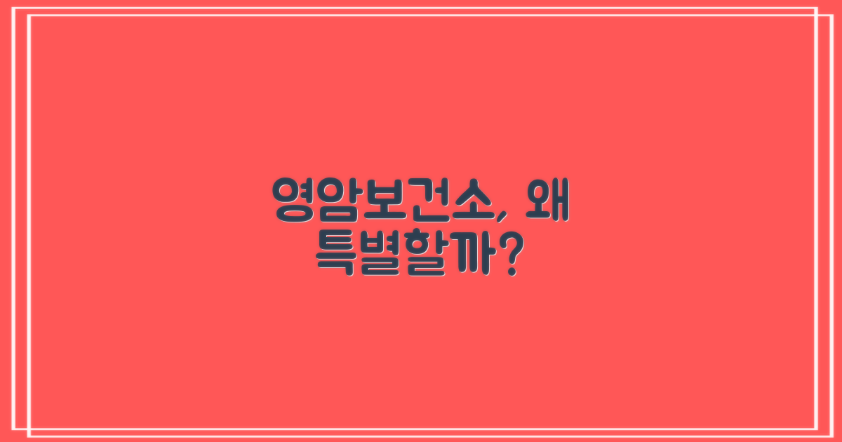 영암보건소, 뭐가 다를까?