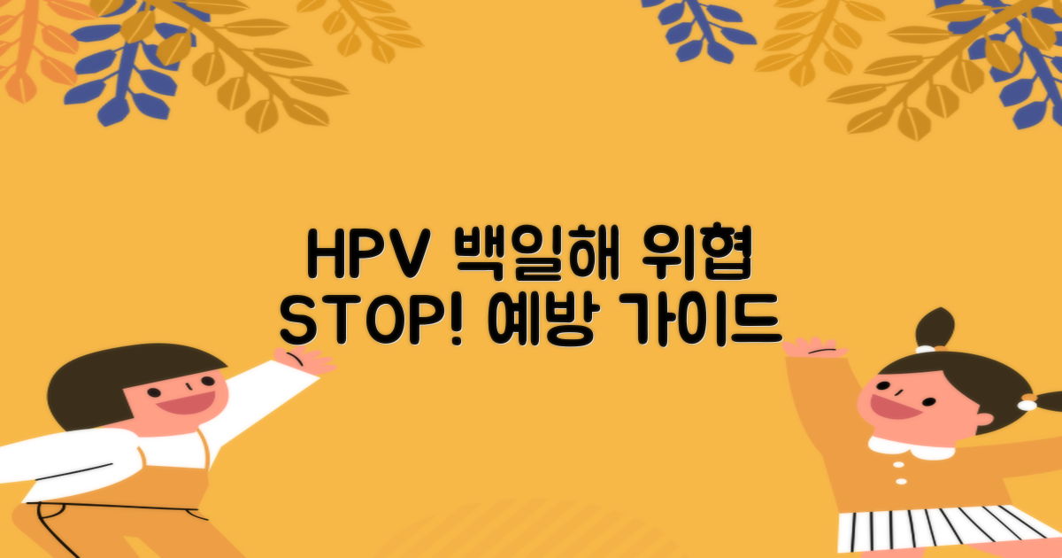 HPV, 백일해 어떻게 막을까?