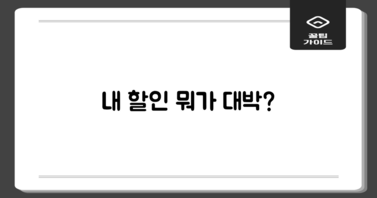 어떤 할인을 받을 수 있죠?