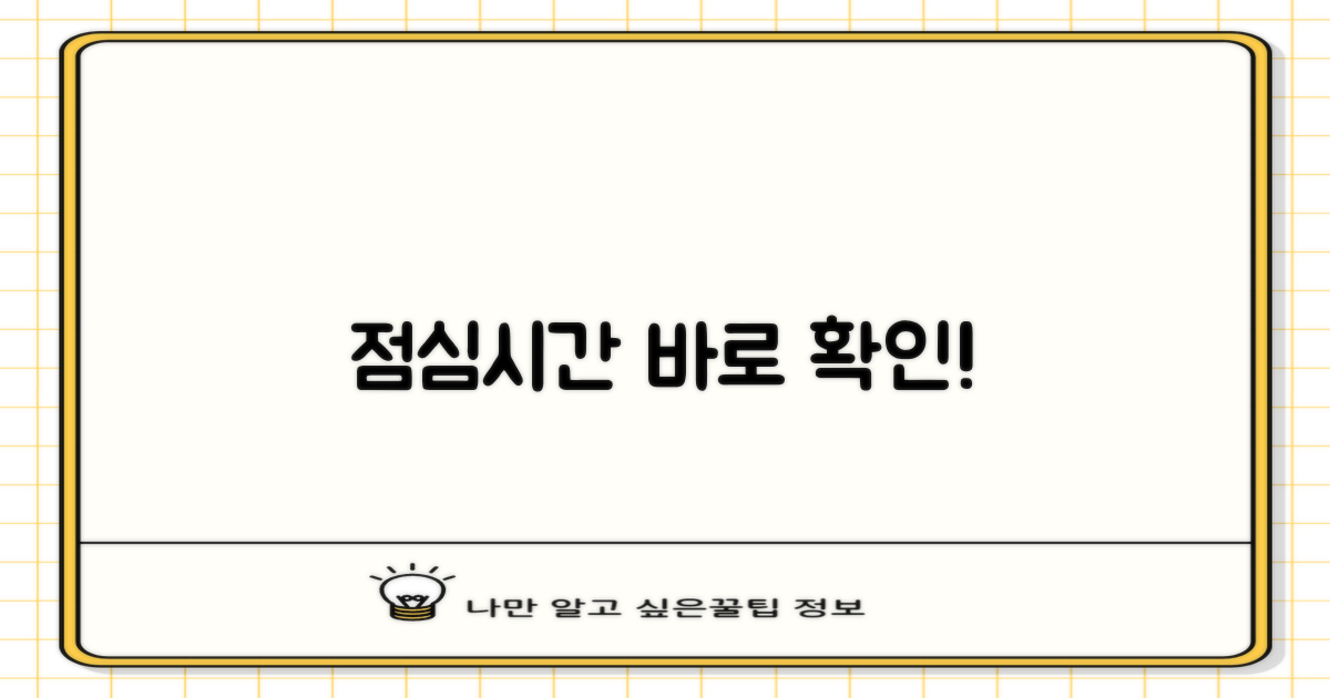 점심시간 가능 여부 확인!