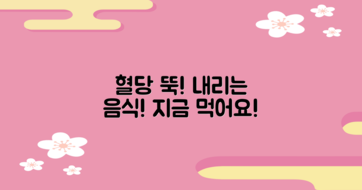 혈당 잡는 음식, 바로 드세요!