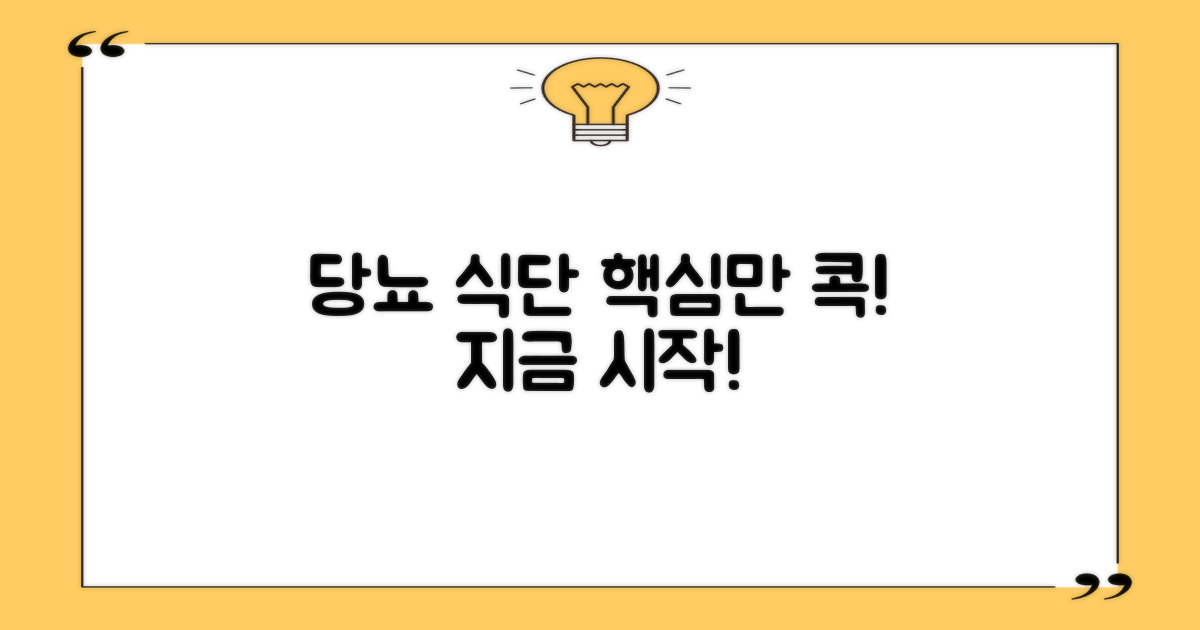 당뇨 식단, 핵심을 파악하세요!