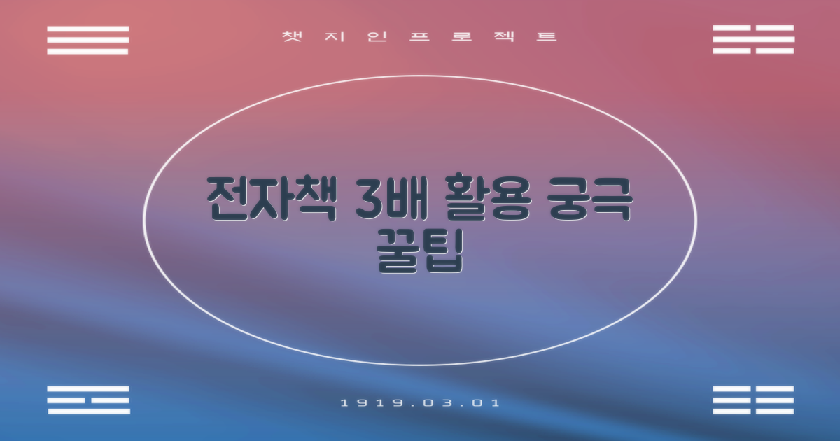 전자책 3배 활용 비법