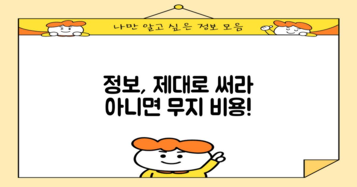 정보 활용 vs 무지 비용