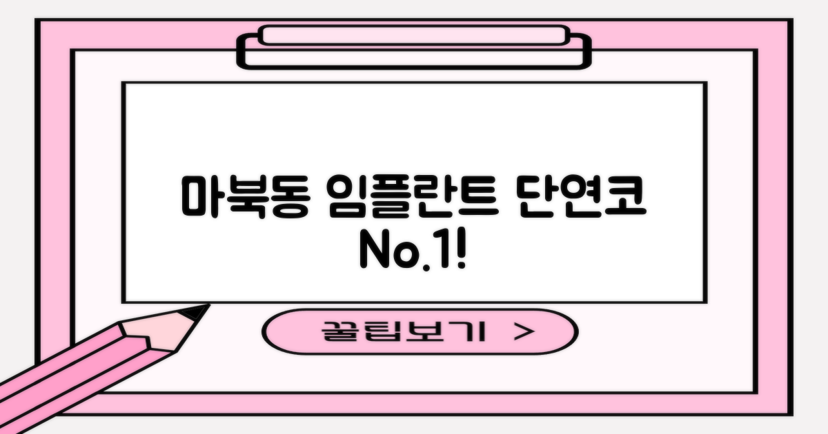 마북동 임플란트, 왜 여기가 최고?