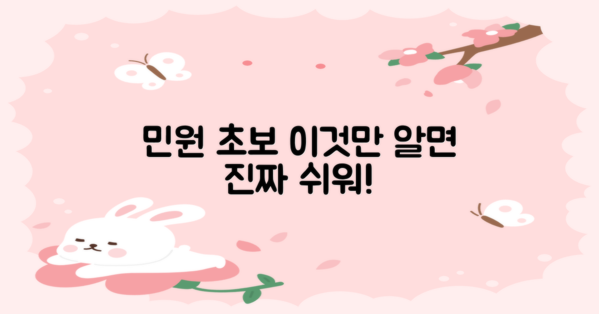 초보도 민원, 정말 쉬울까요?