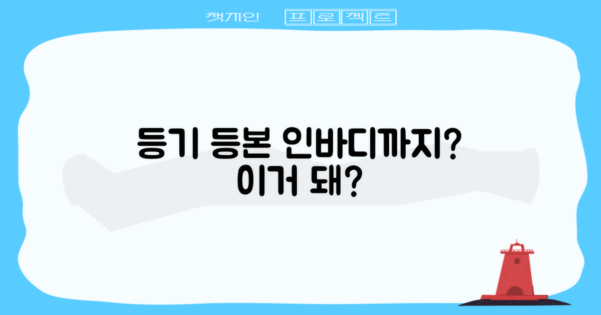 등기, 등본, 인바디 가능할까?