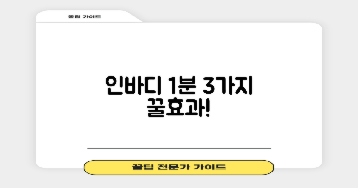 인바디 1분 측정, 3가지 효과