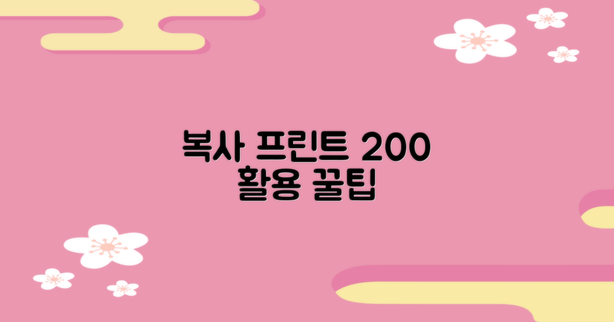 복사, 프린트 2배 활용 팁 5가지