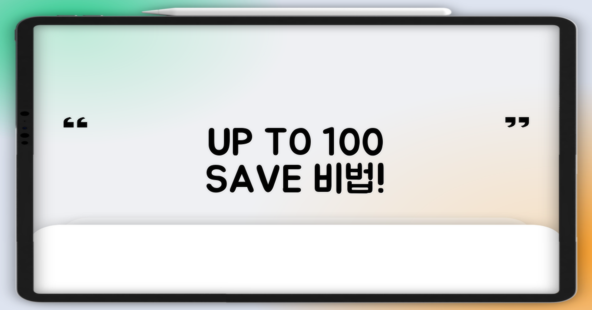 최대 100% 절약 비법