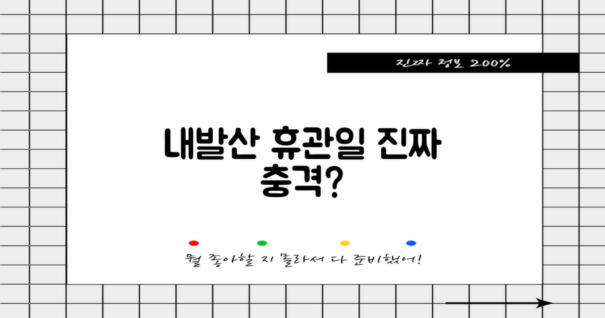 내발산 휴관일, 진짜 충격?