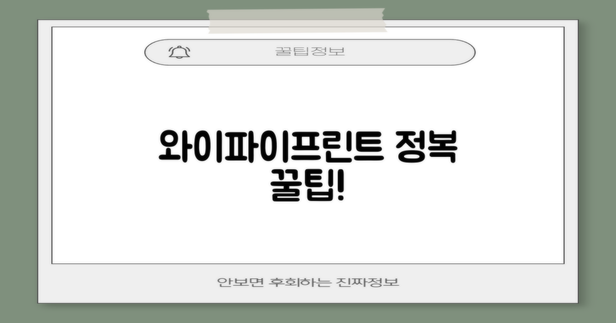 와이파이, 프린트 꿀팁은?