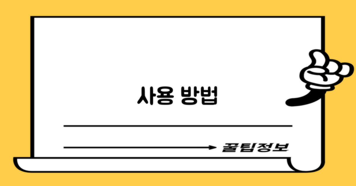 사용 방법
